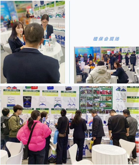 2025爱施蔓山东植保双交会