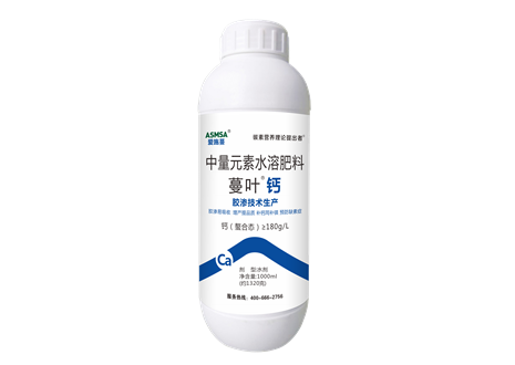 爱施蔓蔓叶钙肥